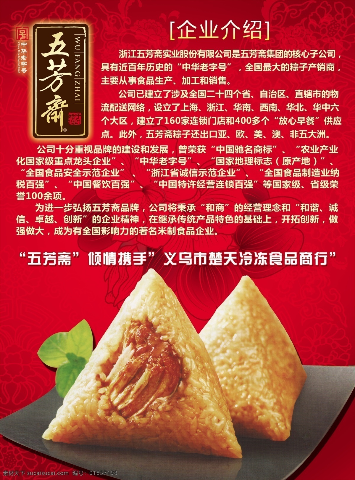 五芳斋 粽子 节日素材 端午节