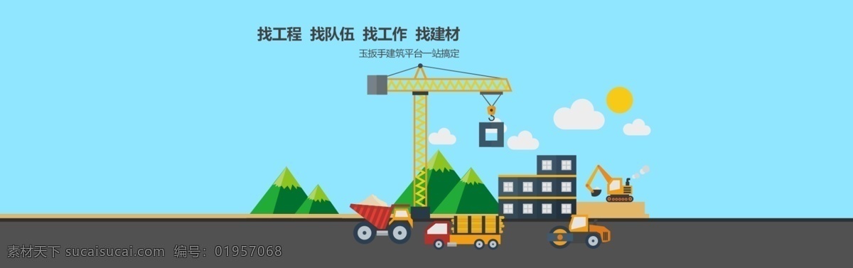 城市 建筑 banner 扁平化 建站广告 轮 播 轮播广告 城市建筑