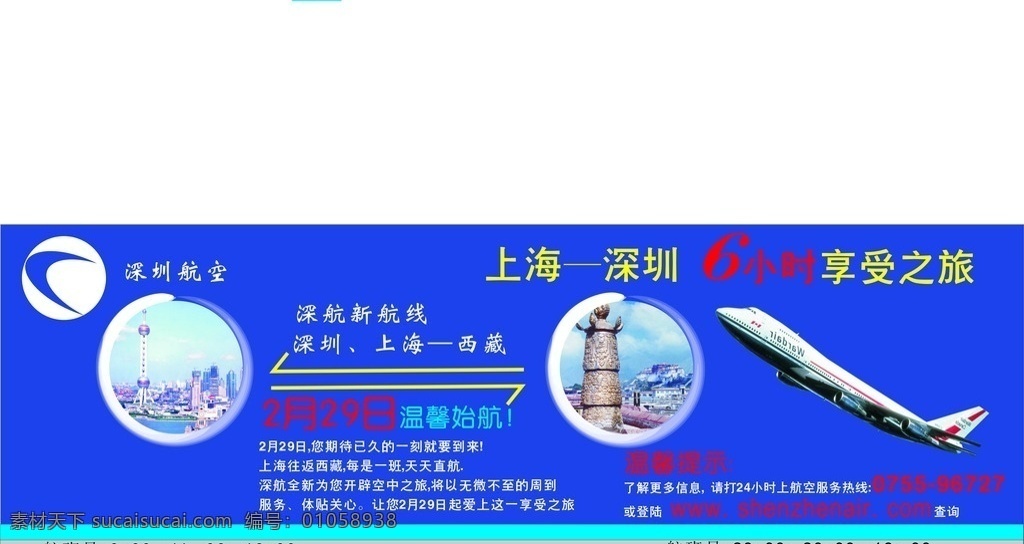 飞机票 飞机图 西藏图 上海图 时间 logo 矢量图库