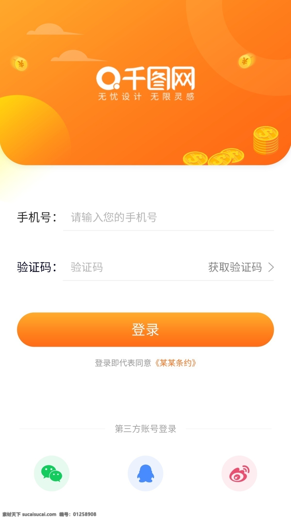 登录 注册 界面设计 ui设计 app界面 理财 金融 金币