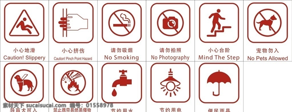 银行标识 工行标识 小心地滑 便民雨具 节约用水 禁止吸烟 标志图标 公共标识标志
