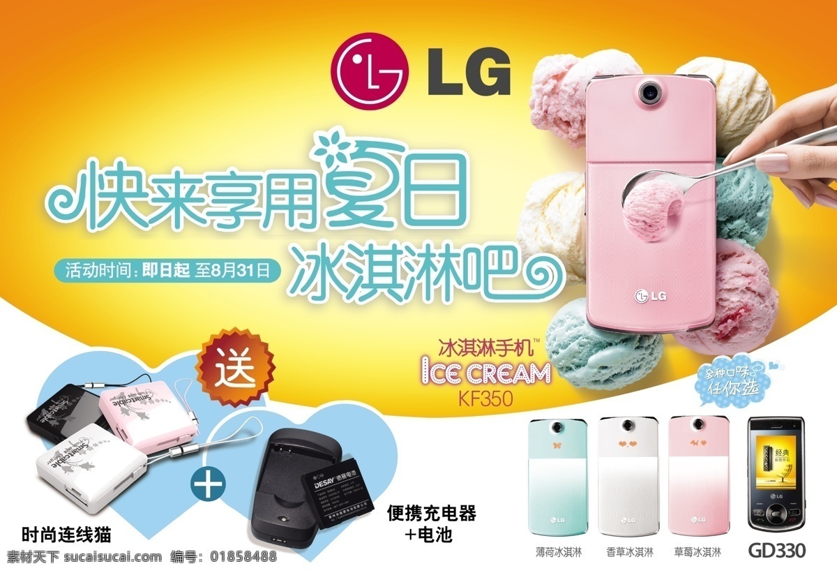 lg 手机 海报 lg标志 好礼 手机海报 lg手机 粉色手机 女式手机 其他海报设计