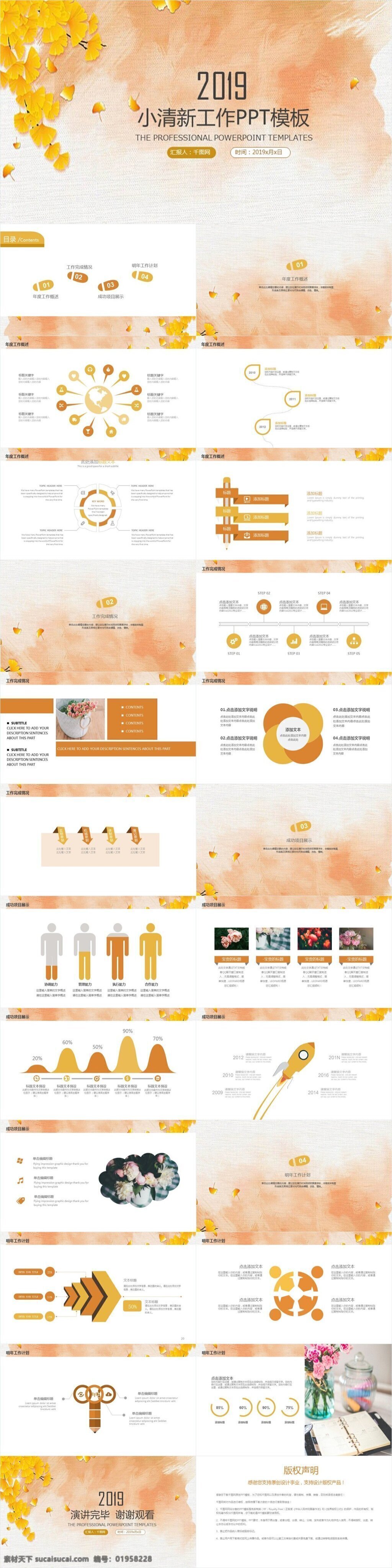 秋季 银杏叶 工作计划 总结 汇报 模板 报告 计划 通用 商务 策划 商业计划书 述职报告 年终总结 年中总结 简约 工作总结 小清新 清新模板 学术报告