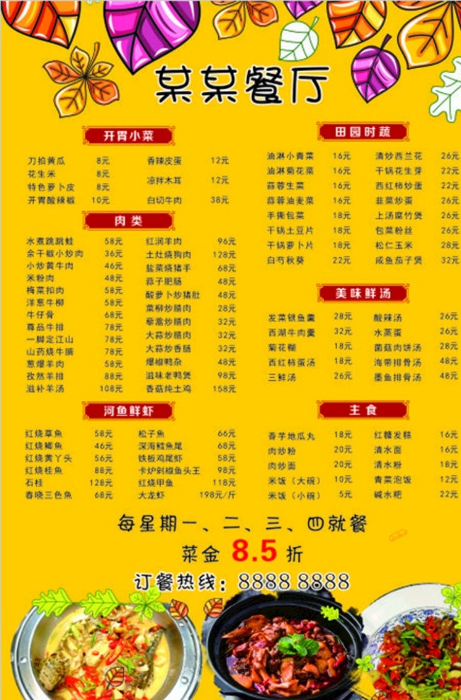 黄色菜单 餐厅菜单 高档菜单 菜单广告 菜单设计 餐馆菜单