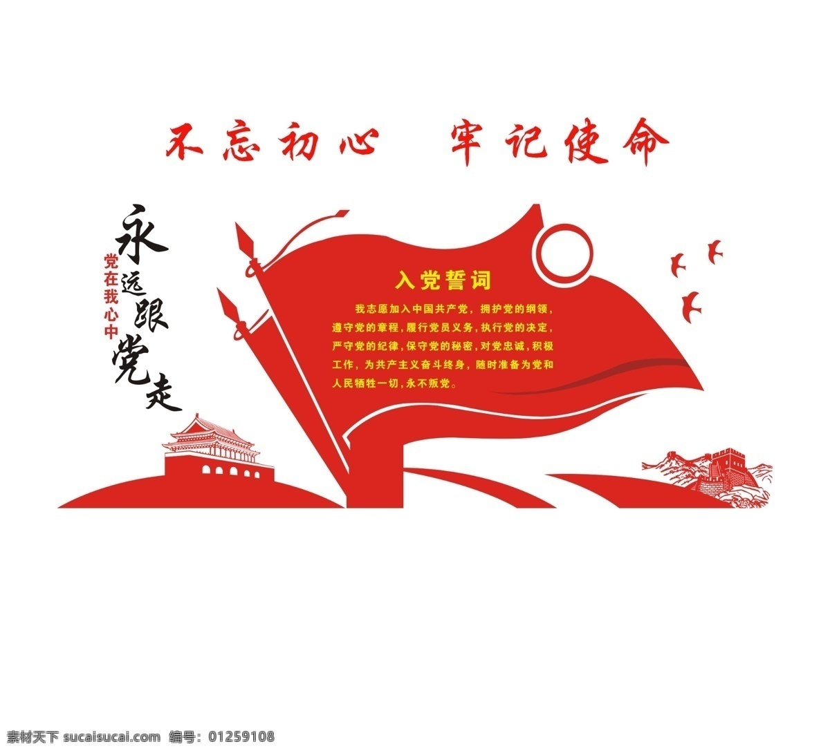 入党誓词 党建展板 党建文化 党建 文化 党建文化栏 廉政文化墙 廉政雕刻 政府浮雕 单位文化墙 室内广告设计