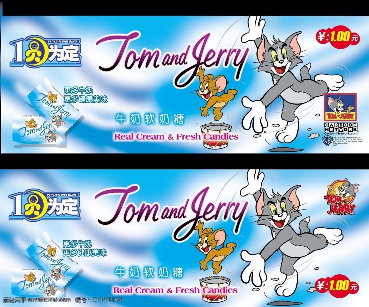 牛奶软糖挂牌 汤姆与杰利 软糖 小包 装 立体 效果图 一言为定 艺术 字体 包装设计 广告设计模板 源文件