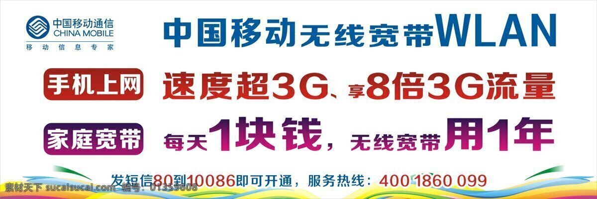 3g 手机上网 速度 无线宽带 中国移动 中国移动标志 wlan 矢量 模板下载 家庭宽带 每天一块钱 矢量图 现代科技