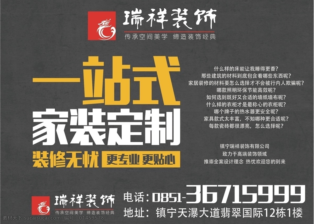 镇宁 瑞祥 装饰 户外 喷绘 装饰公司 镇宁装修 镇宁装饰 户外广告 装修喷绘 装饰公司喷绘 装修公司喷绘 创意 创意喷绘 创意户外广告 室外广告设计