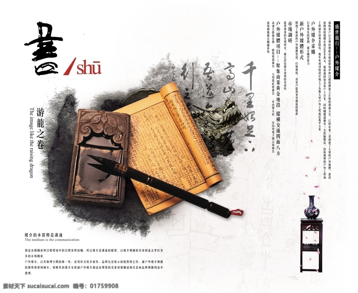 中国 传统 笔墨 海报 笔 花瓣 花瓶 墨迹 渲染 砚台 中国风海报