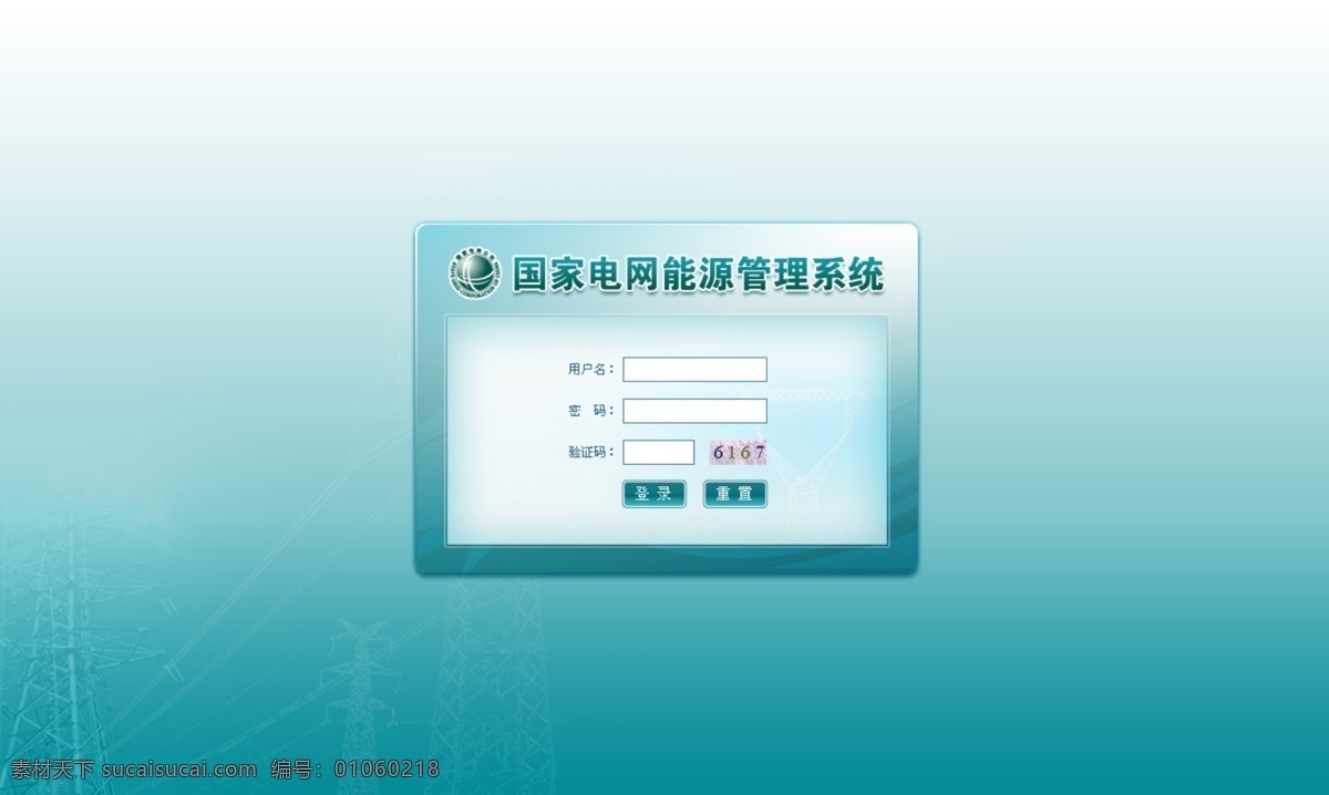 国家 电网 登录 界面 国网 绿色 电力 系统 能源 中文模板 网页模板 源文件