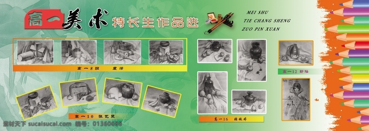 分层 彩色铅笔 荷花 绿色背景 毛笔 美术作品展 素描画 砚台 美术 作品展 模板下载 源文件 psd源文件