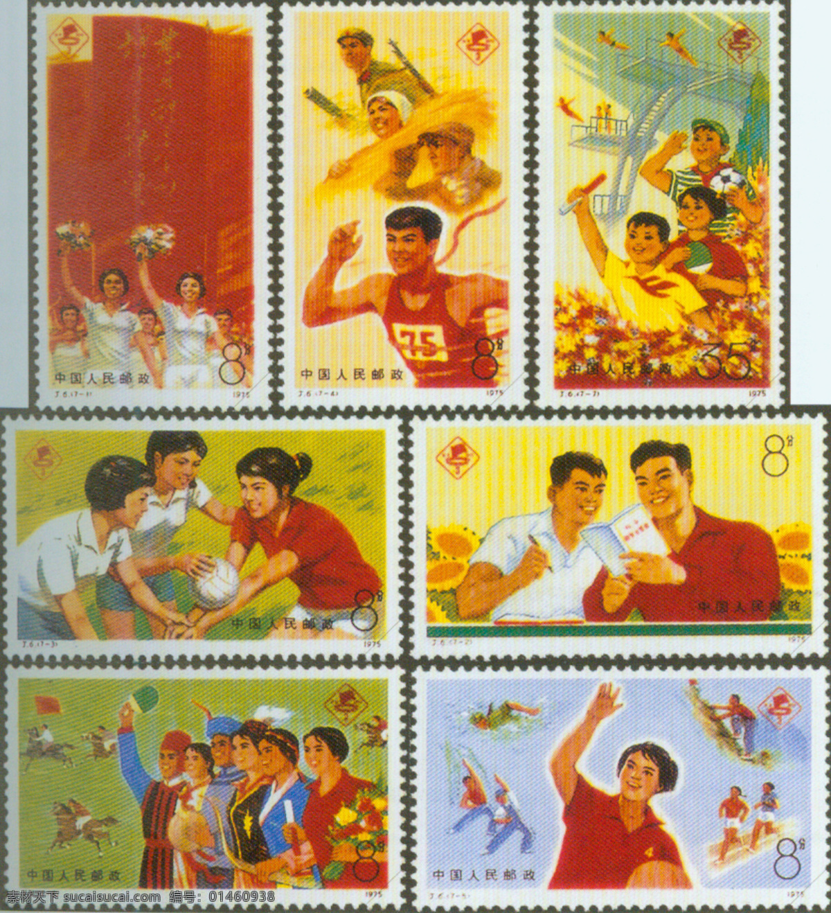 j6 中华人民共和国 第三届 运动会 j票 邮品 邮册 设计必备 邮票 文化艺术