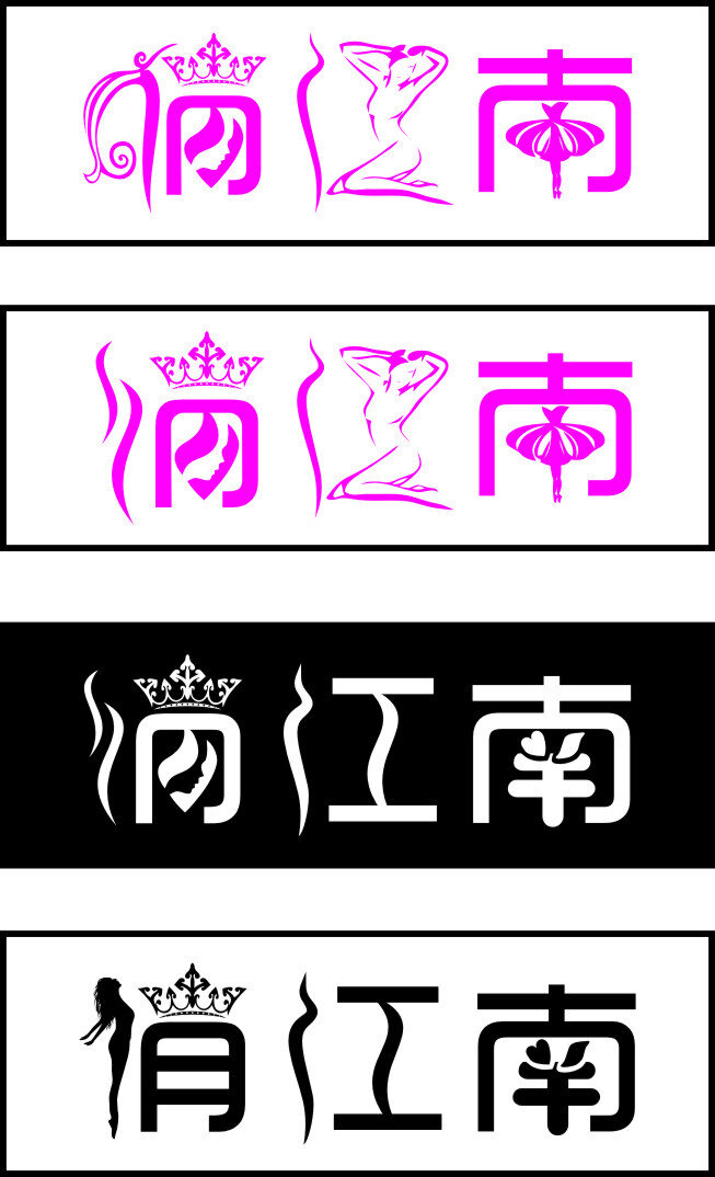 俏 江南 logo 俏江南 美容院 白色