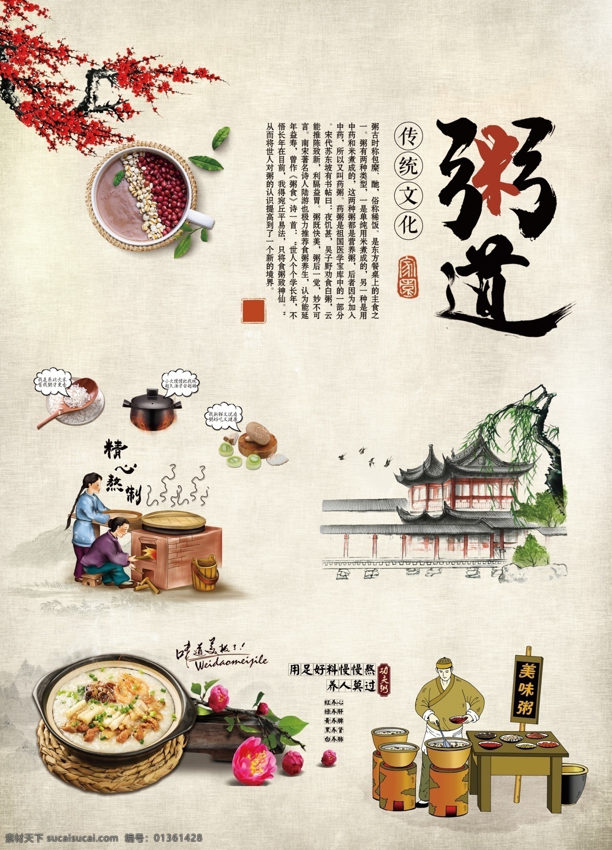 粥道图片 背景墙 壁画 餐饮 餐厅 粥 稀饭 养身粥品 粥品 粥道 天然 餐饮背景墙 粥铺 八宝粥 砂锅粥 养身粥 粥店 白粥 营养粥 早餐粥 好粥道 海鲜粥 粥屋 煮粥 餐饮背景 背景 手绘背景 养生粥 早餐店 粥背景墙 粥装饰画 粥之道 养生之道 五谷杂粮 中式粥 墙纸 移门图案