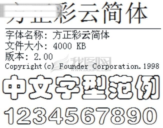 方正 彩云 简体 字体下载 方正字库 方正字体 方正彩云简体 psd源文件 艺术字