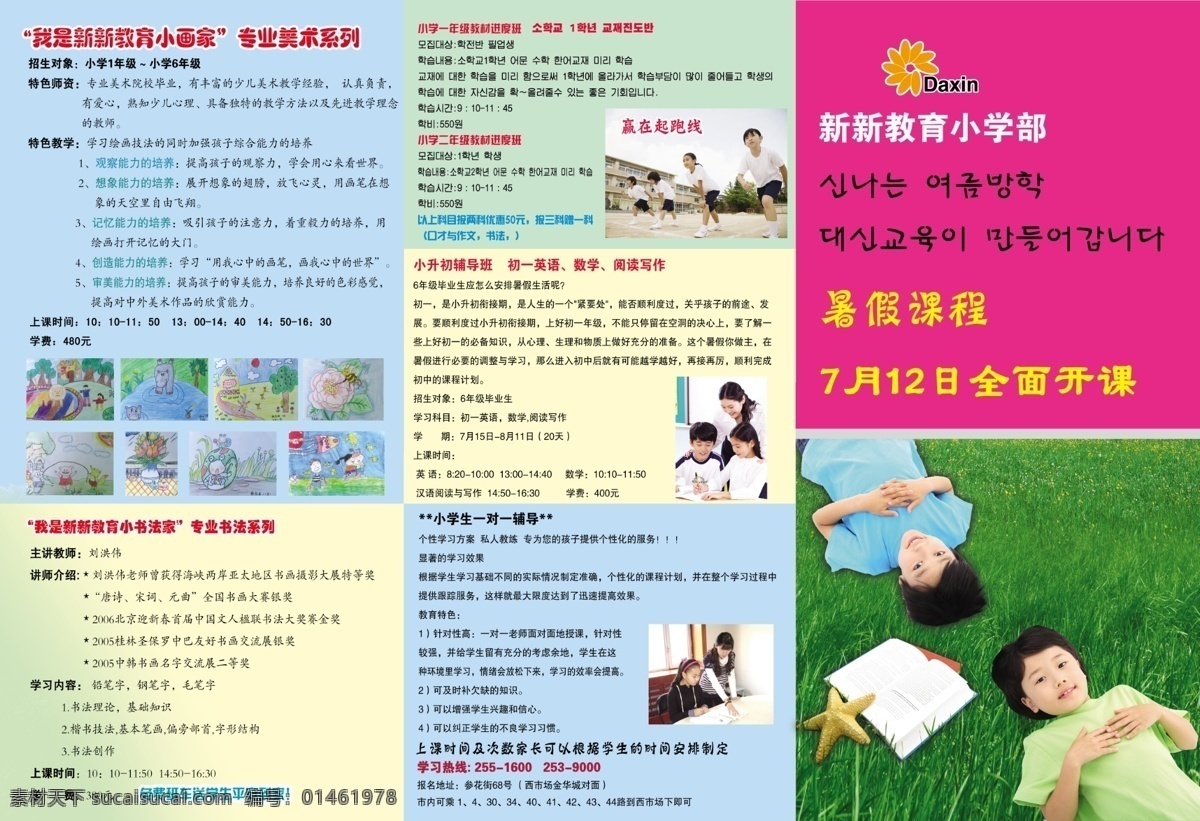 高中 广告设计模板 画册 画册设计 假期 教育 暑假 小学 三 折页 传单 三折英语传单 学校 英语 招生 招生简章 中学 中小学 宣传单 源文件库 源文件 其他画册封面