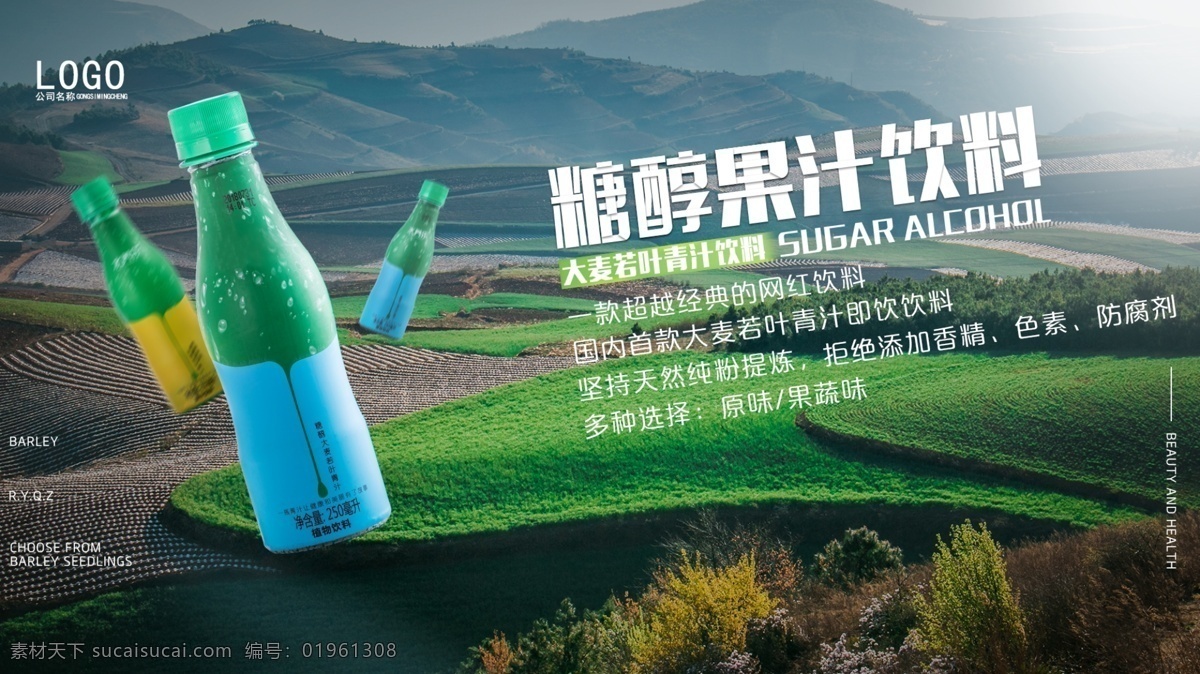糖醇 果汁饮料 海报 清新 饮料 banner 网站 青汁