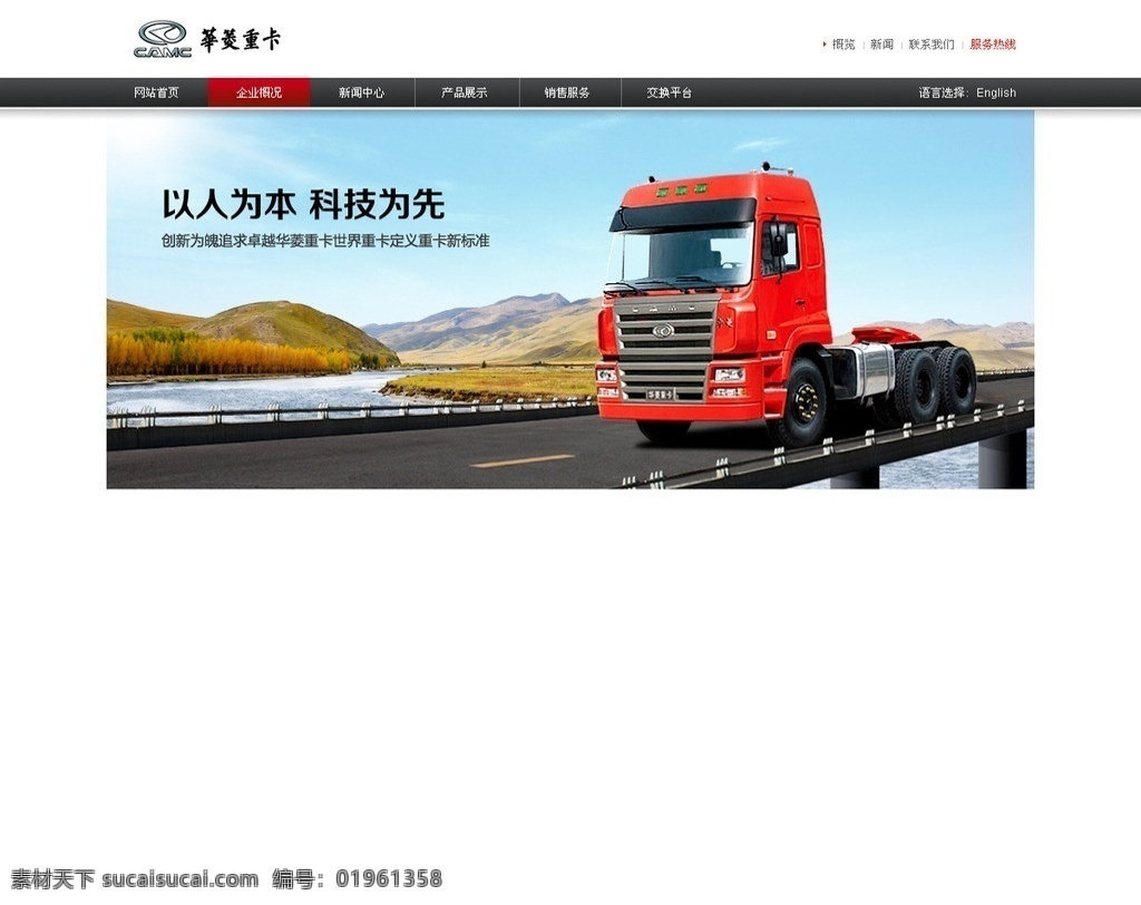 卡车网站 卡车 banner 汽车 地面 天空 分层 中文模板 网页模板 源文件