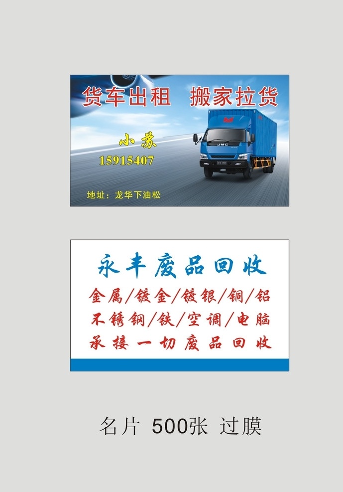 蓝天 货车名片 天空 白云 货车 名片 大地 搬货名片 名片类 名片卡片