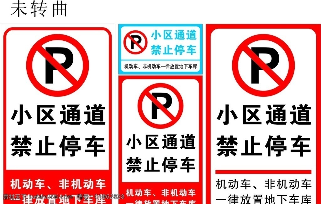 禁停牌 禁停 禁停标志 禁止停车 告示牌 限停 标志图标 公共标识标志
