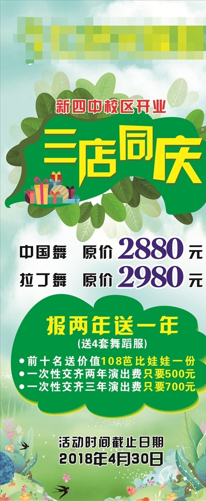 春季展架 春季海报 绿色海报 燕子 小燕子 春天海报 春天展架 教育