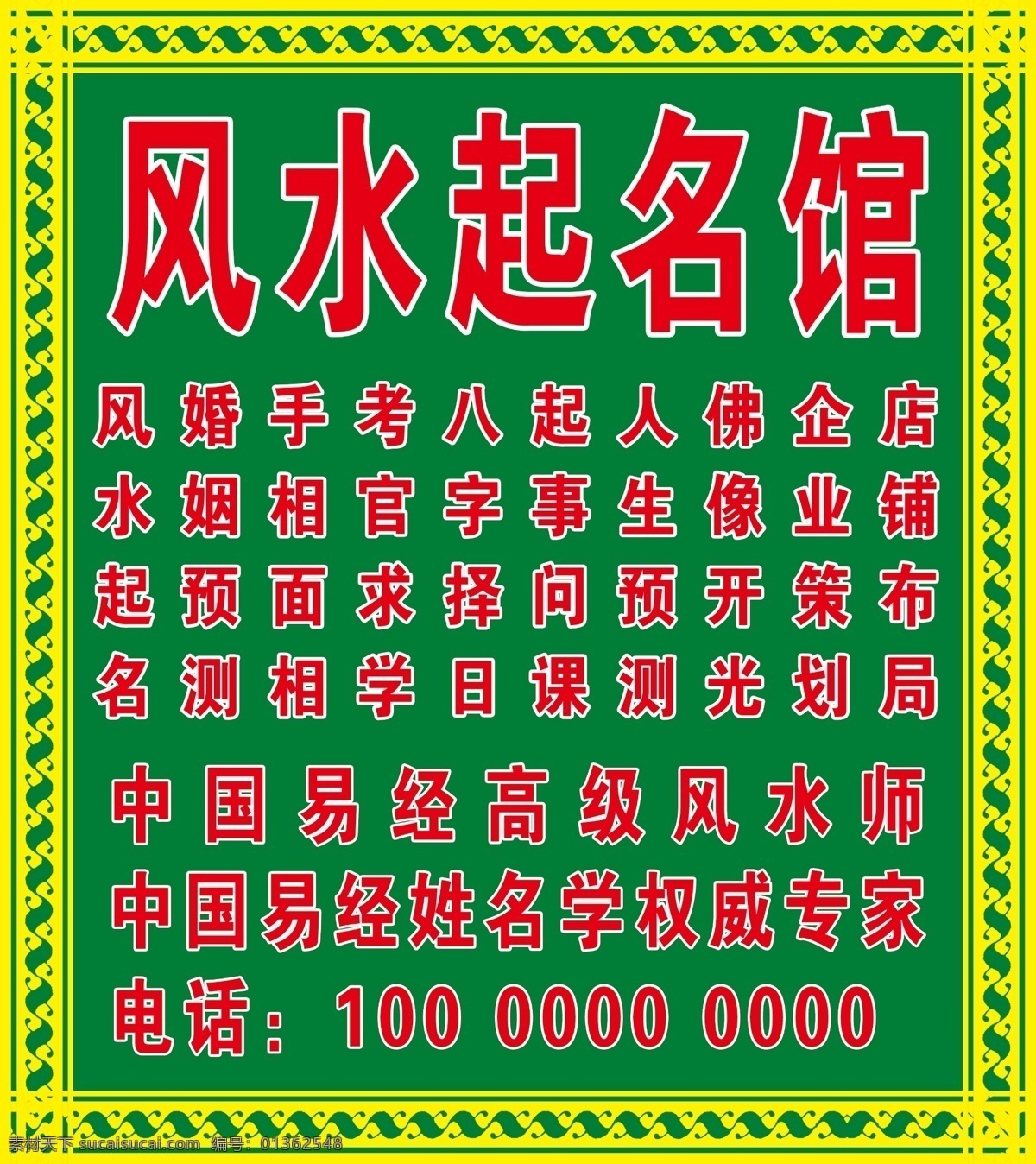 风水 起名 店铺布局 企业策划 佛像开光 人生预测 起事问课 八字择日 考官求学 手相 面相 婚姻预测 风水起名 psd源文件