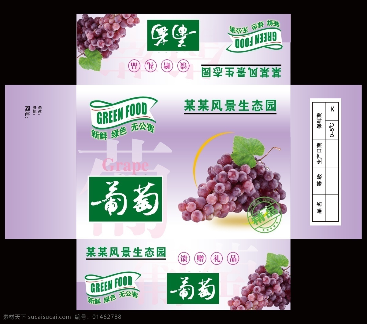 葡萄包装 葡萄 葡萄包装设计 包装设计 广告设计模板 源文件