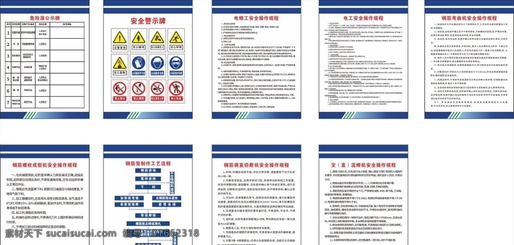 操作规程 危险源 安全警示 电焊 电工 钢筋弯曲机 螺纹成型机 钢筋笼 焊机