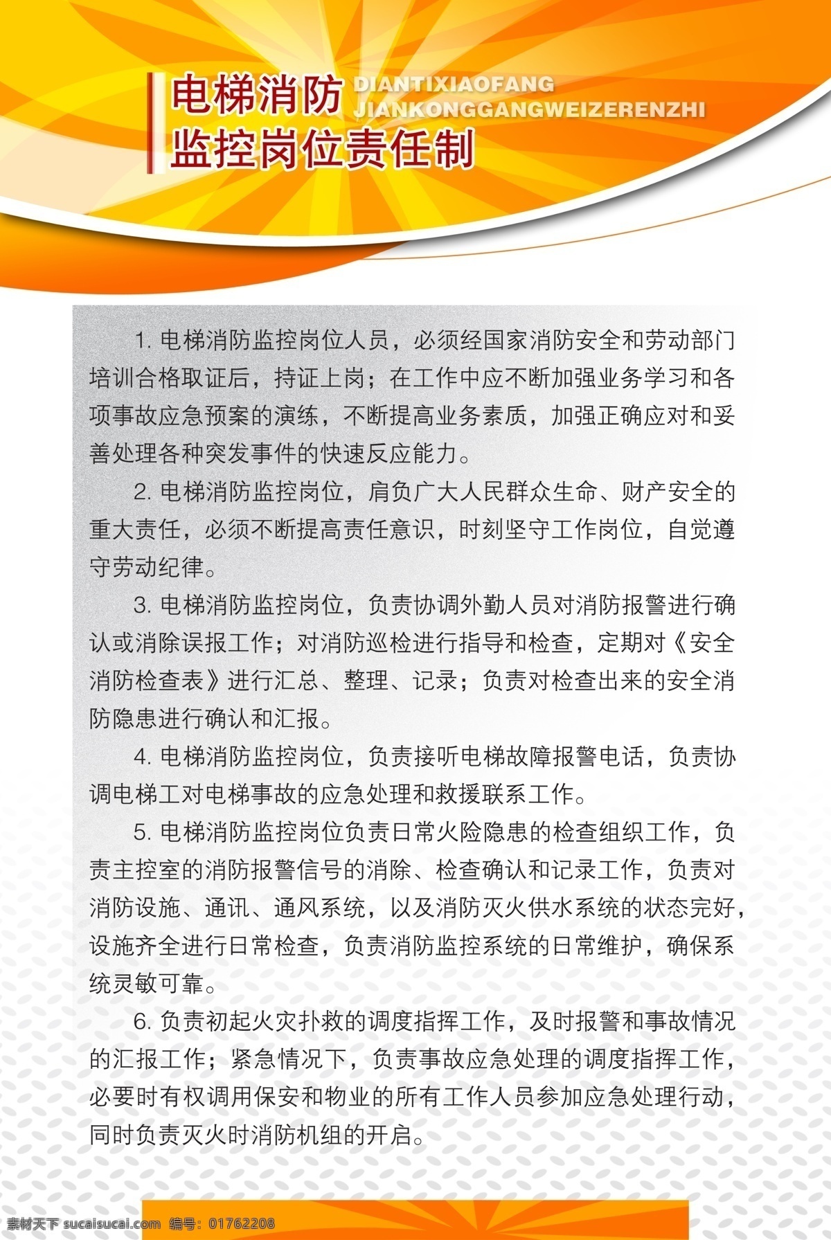 岗位 制度 展板 展板模板 展板设计 展板素材 制度展板 岗位制度展板 电梯消防 企业文化展板