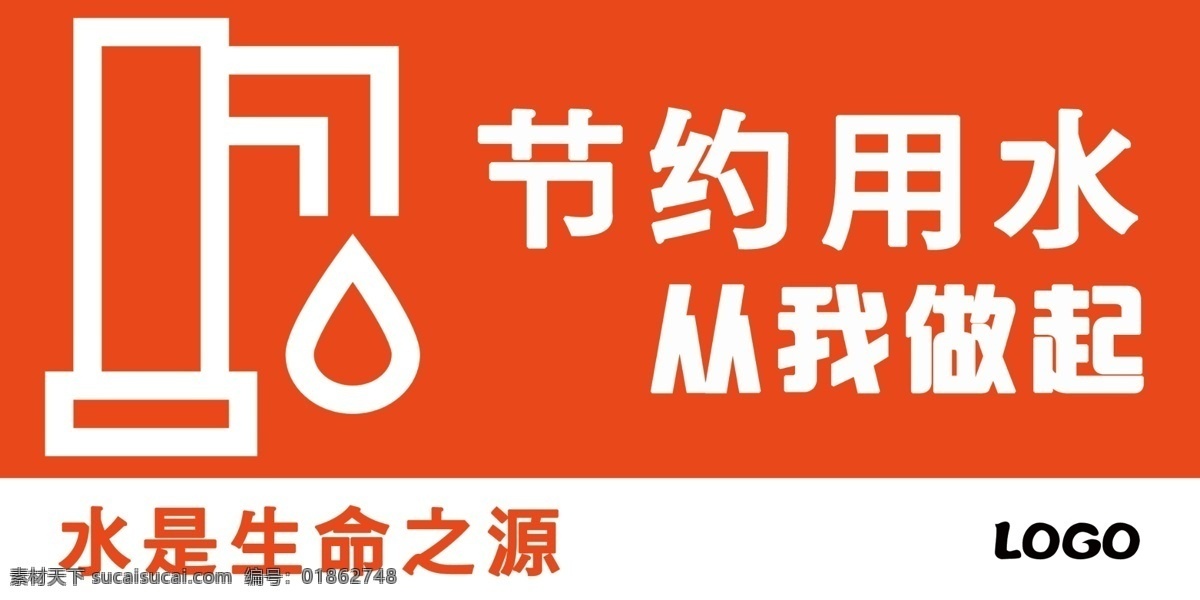 公司 文化 节约 用水 提示 标语 公司文化 节约用水 公司标语 生命 公司文化标语 分层