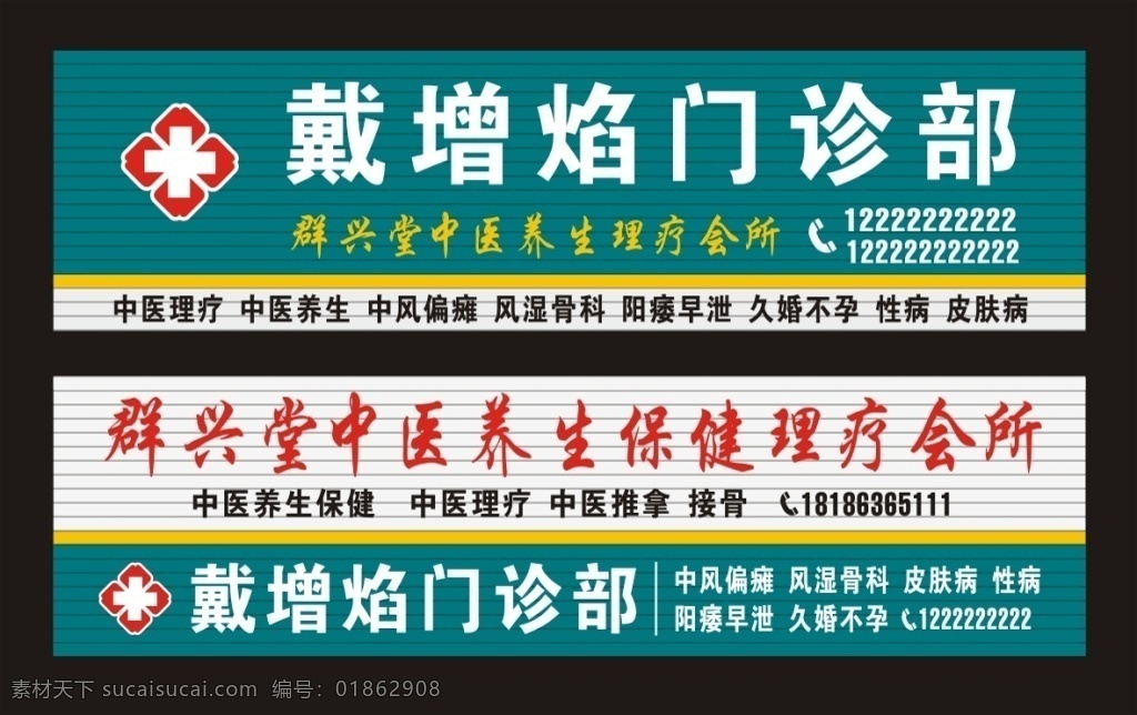 门诊招牌 店招 医院招牌 中医养生 养生会所店招 十字架 十字架标志 门诊店招 中医 黑色