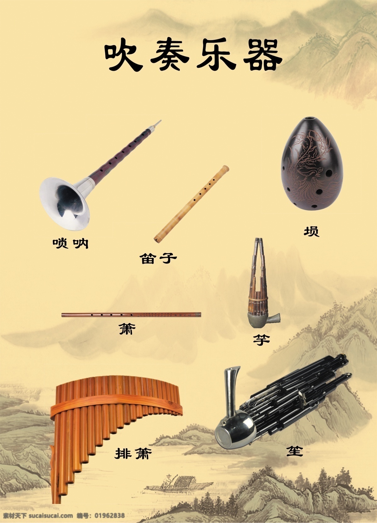 吹奏乐器 唢呐 笛子 箫 排箫 埙 笙 山水画 中国风 音乐教室 展板模板