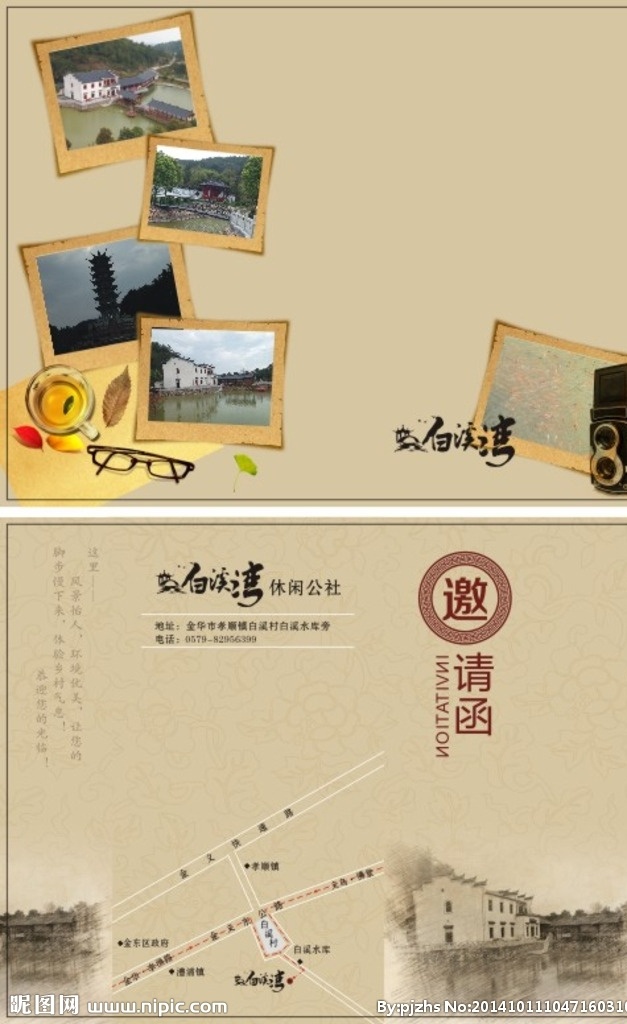 白溪湾 邀请函 彩页 传单 折页 三折页 海报 写真 dm 矢量 单页 宣传单 仿古 古风 古典 dm宣传单