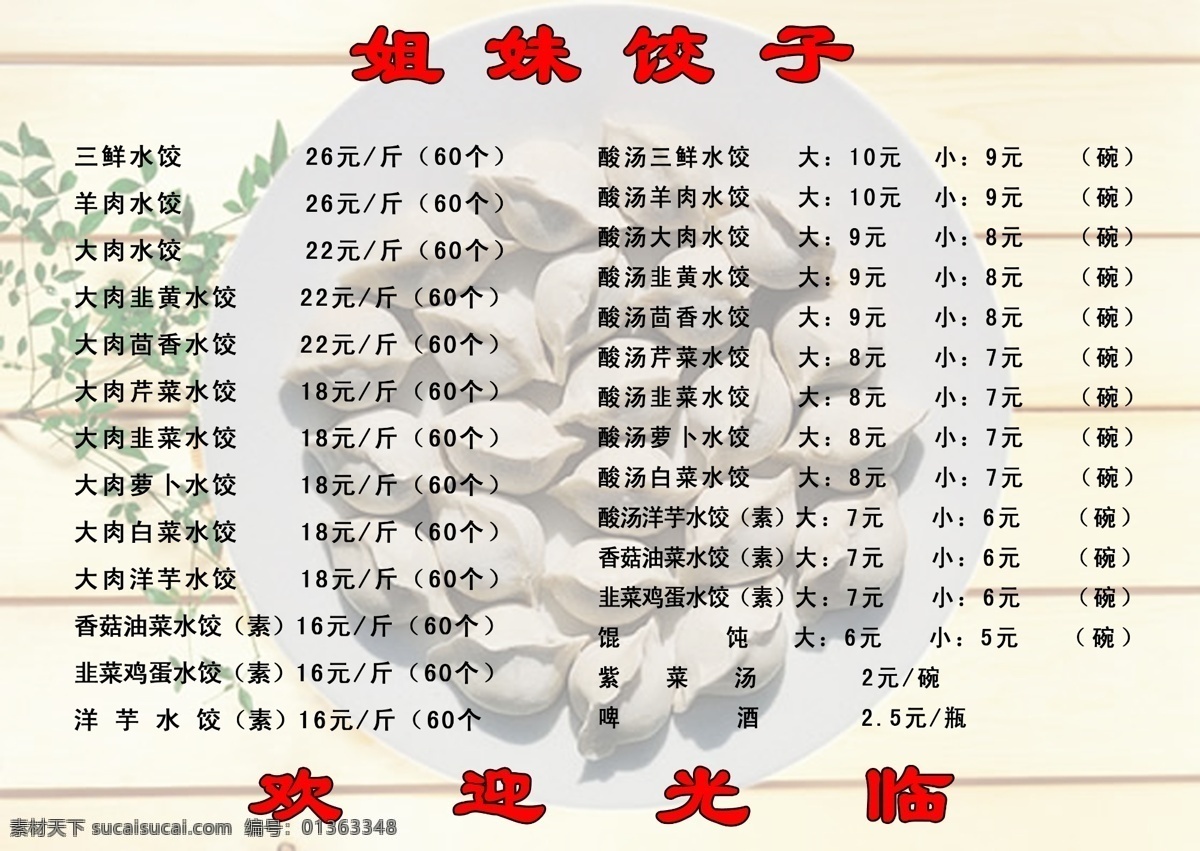 饺子 菜单 菜单菜谱 广告设计模板 手工饺子 源文件 饺子菜单 饺子背景 画册 菜谱 封面