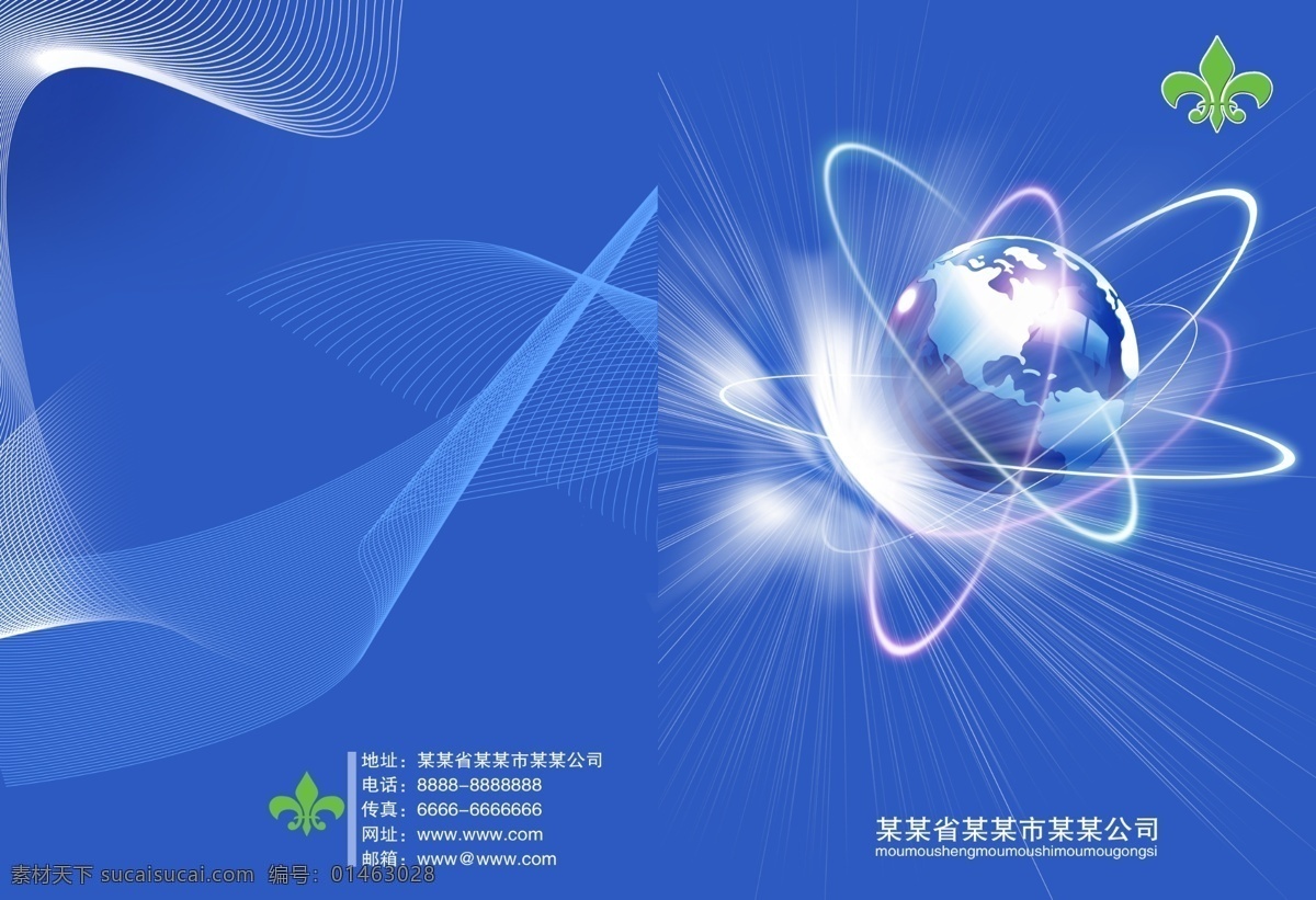 地球 封面 光 光线 广告设计模板 画册 画册设计 企业画册 封面展开图 样本 形象 线条 源文件 其他画册封面