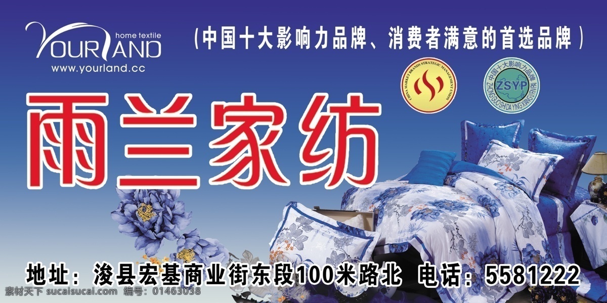 广告设计模板 家纺 蓝色背景 其他模版 矢量图 源文件 雨兰家纺 雨兰家纺图标 十大 影响力 品牌 标志 蓝菊花 淘宝素材 淘宝促销海报
