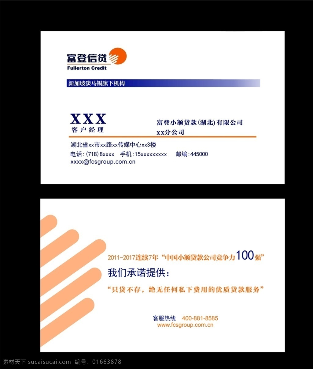 富登信贷 名片 富登 信贷 logo 名片卡片