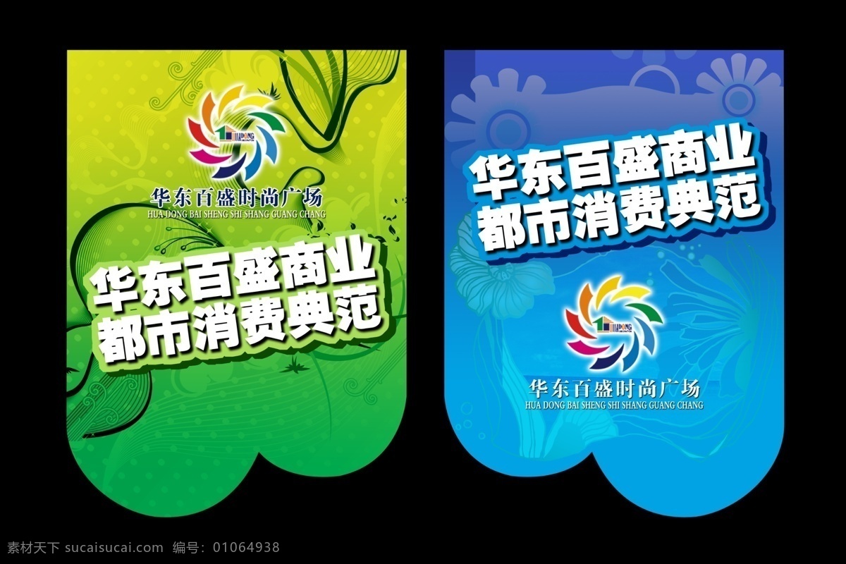 朝气 春季促销 春季吊旗 春天 促销 促销吊旗 吊旗 分层 华东百盛 时尚广场 商业吊旗 商业 商场吊旗 商场 彩色吊旗 华东 百盛 时尚 广场 蓝色花边 蓝色 蓝色花纹 绿色 分层素材 广告设计模板 源文件 促销海报