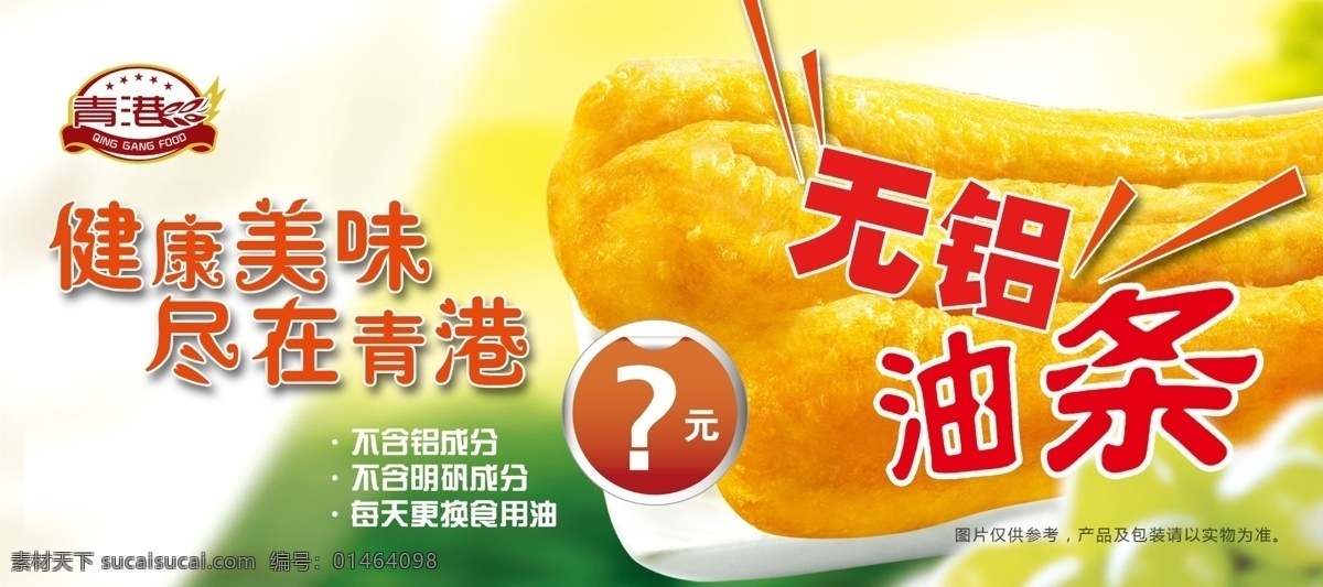 无铝油条 无铝 健康 油条 早点 美味 早餐 油炸 分层 源文件