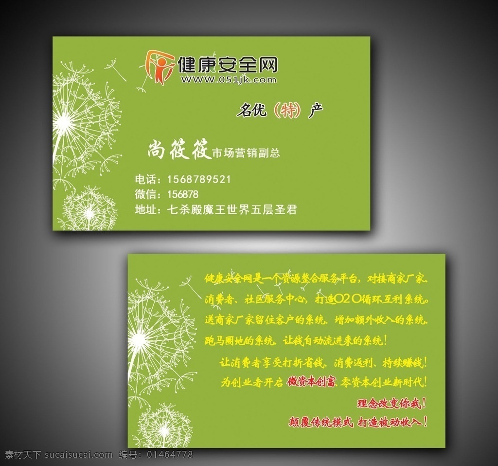 绿色 健康网 名片 绿色健康名片 健康名片 绿色名片 蒲公英名片 蒲公英简笔画 蒲公英花朵 飞扬蒲公英 蒲公英卡片 logo 医疗名片 小清新名片 绿色底纹名片 美容名片模板 健康名片模板 时尚名片 简介大方名片 高大上名片 最新名片 名片会员卡 名片卡片