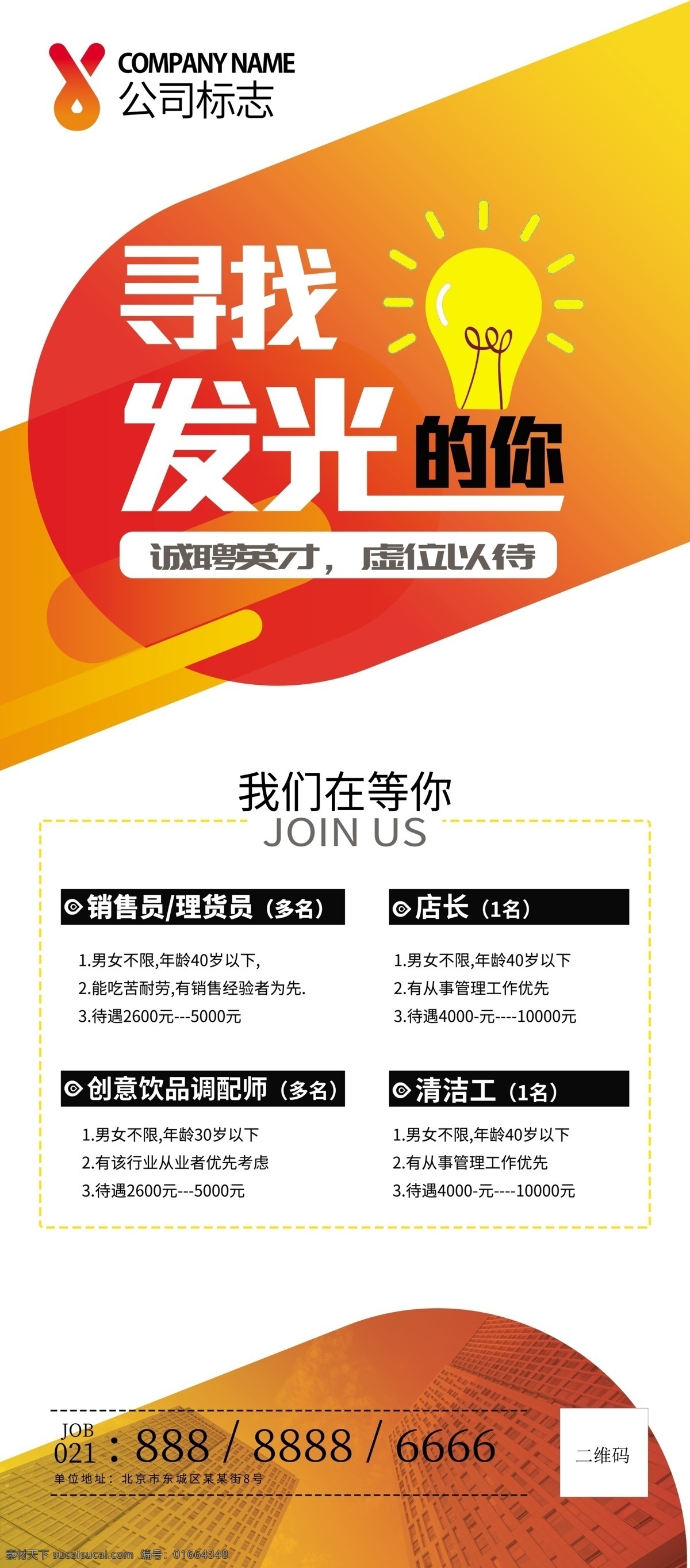 招聘 易拉宝 海报 渐变风易拉宝 招聘展架 简约 风格 商务风易拉宝 几何风格底图 几何底图背景 ui风展架 不规则底图 几何线条底图 几何线条背景 渐变风展架 易拉宝x展架