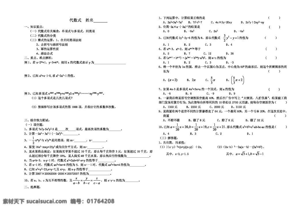 数学 九 年级 上 代数 复习题 试题试卷