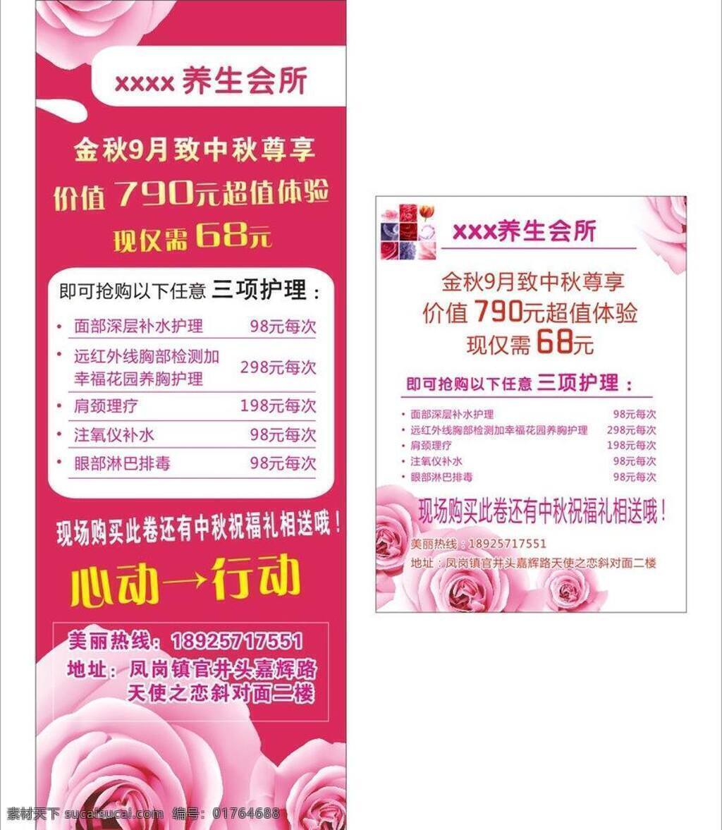单页 红色 花边花纹 活动 玫瑰 美容 特惠 养生 展架 单 页 矢量 模板下载 矢量图等 psd源文件 餐饮素材