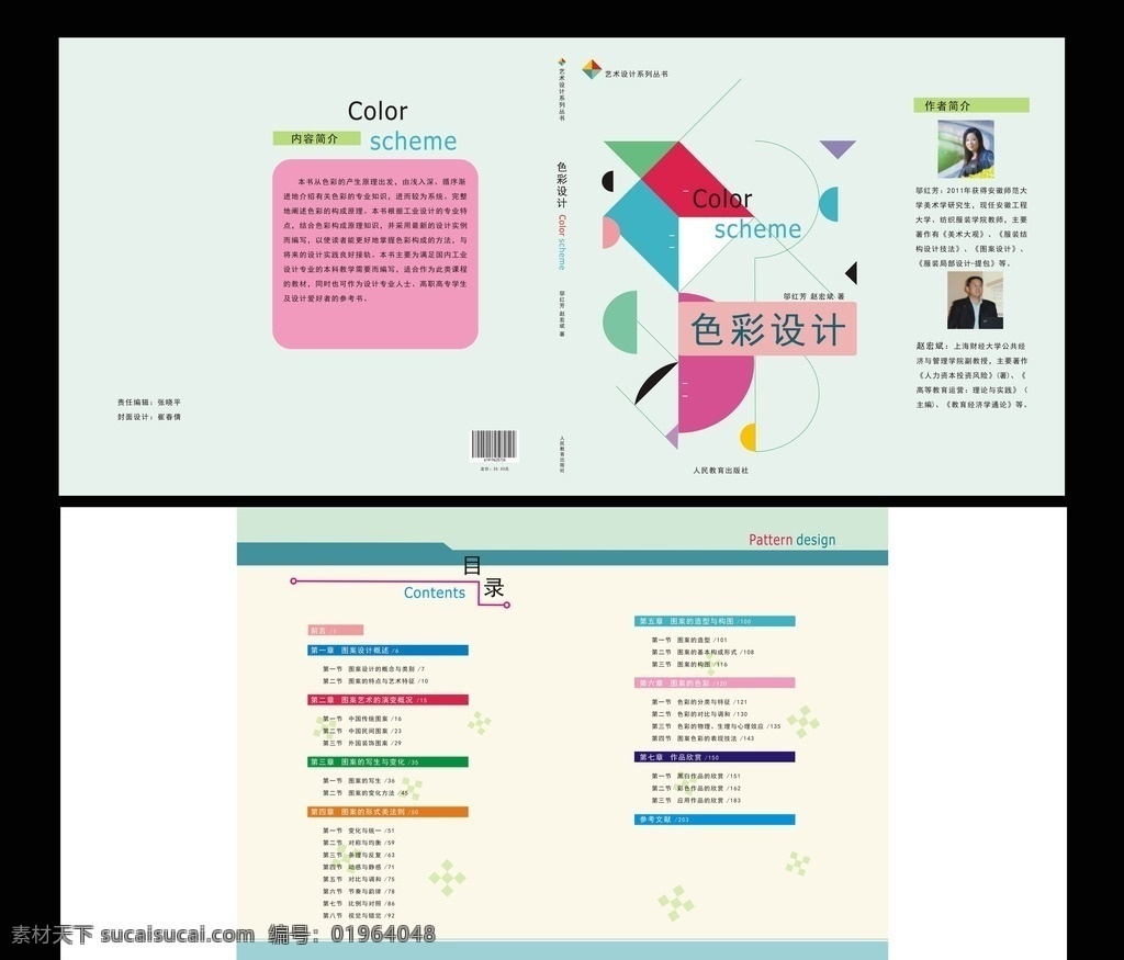 书籍装帧 封皮 书籍封皮 书籍封面 设计书 设计书皮 色彩构成 目录设计 背景 展板 单 页 折页