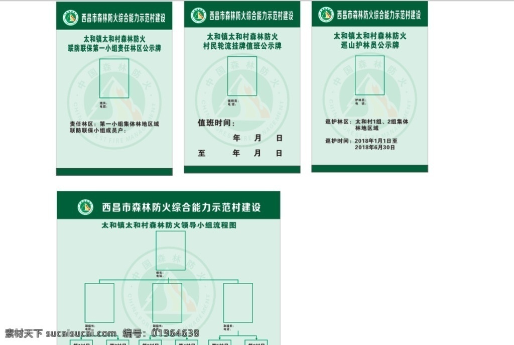 森林防火 公示牌 值班 牌 人员 流程图 森林防火标志 当值 手机 vi设计