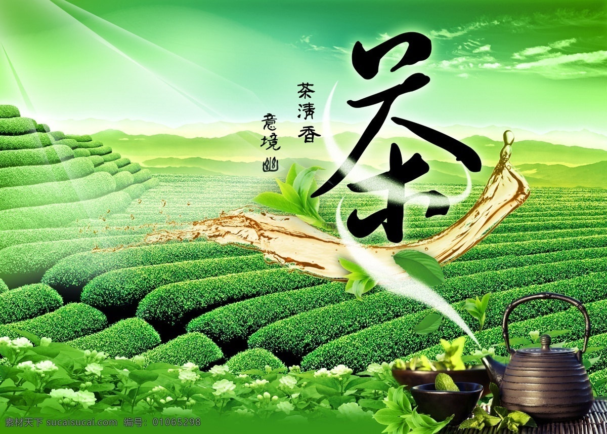 茶香 茶田 茶叶 茶风 绿茶 茶道 茶文化 茶叶素材 生活百科 餐饮美食
