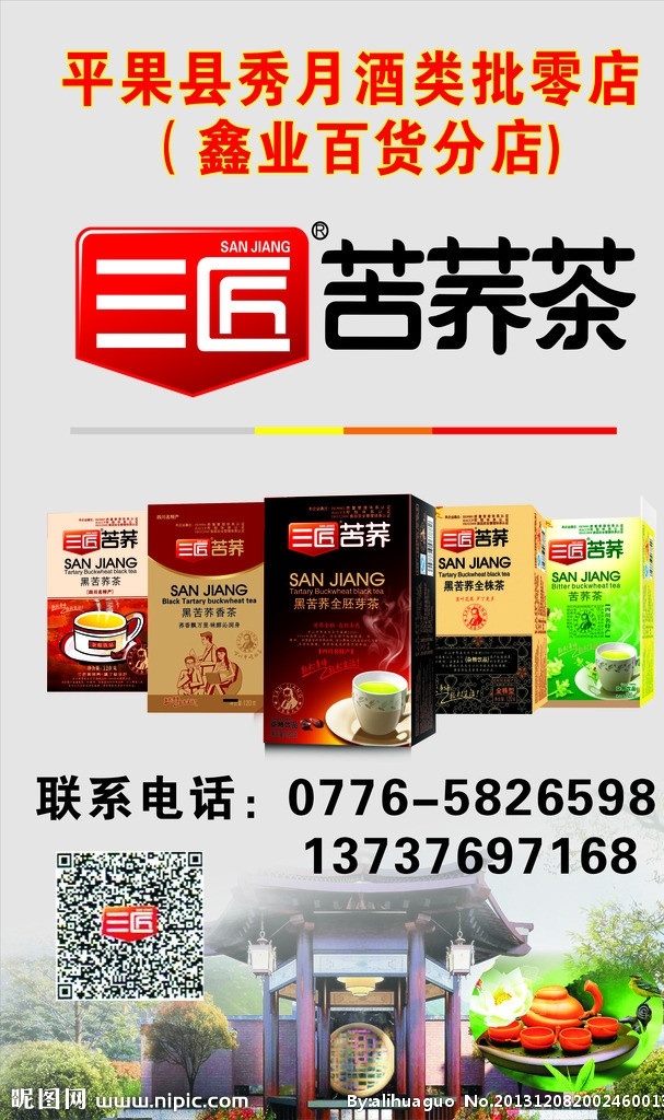 三匠苦荞茶 三匠 苦荞茶 三匠茶 苦茶 茶 凉亭 茶具 茶杯 矢量