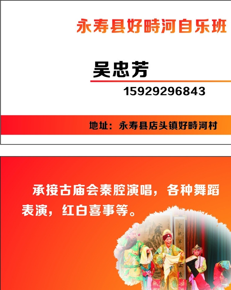 戏曲名片 精美戏曲名片 舞蹈名片 自乐班名片 精美名片 名片卡片 矢量