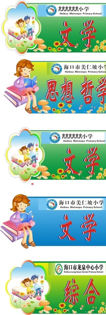 学校图书分类 红字 书 花 草 蓝色 绿色 小孩子 矢量