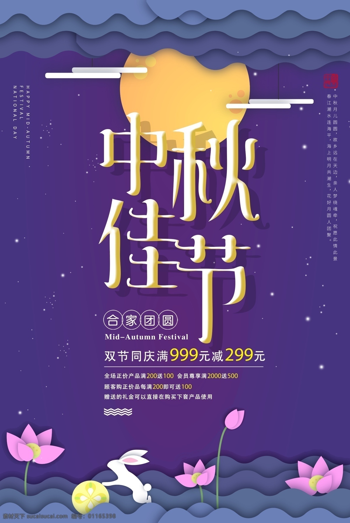 中秋节 中国传统节日 8月15日 兔子 月饼 团圆 美好 庆祝 月亮 叶子 落叶 明亮 星空 夜晚 植物 郊外 节日海报